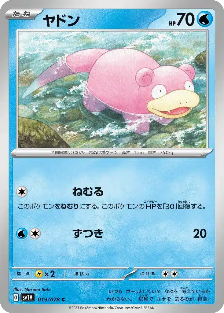 Ramoloss 019/078 - Violet ex (sv1V)