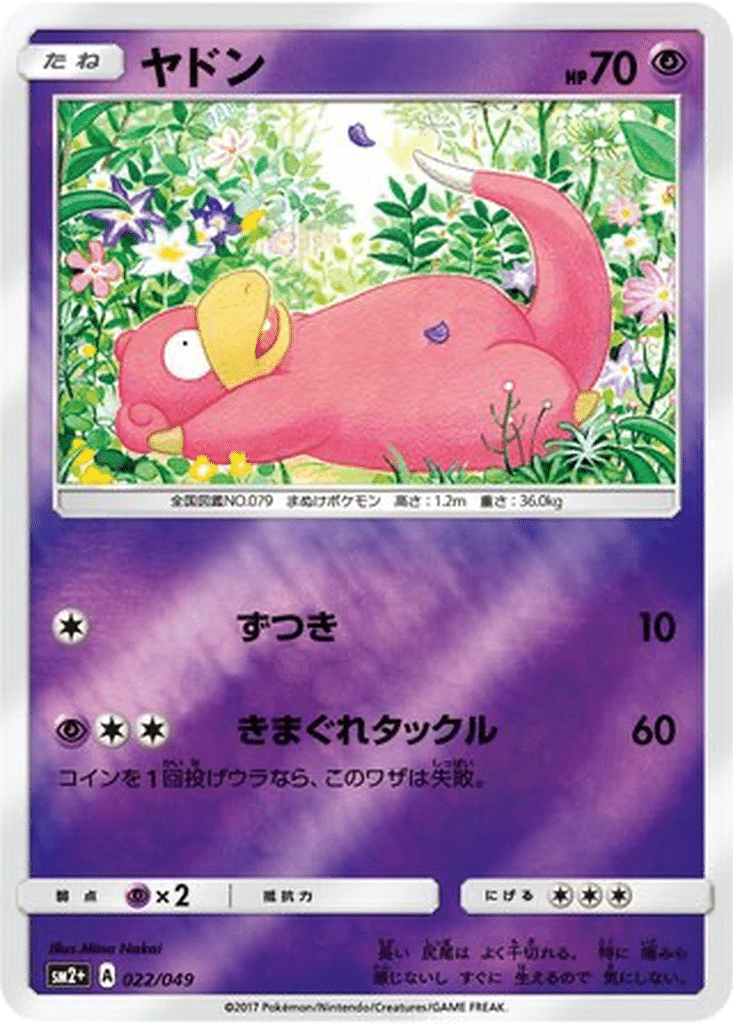 Ramoloss 022/049 - Facing a New Trial (sm2+)