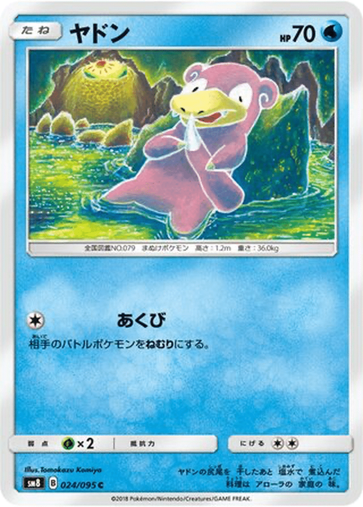 Ramoloss 024/095 - Super-Burst Impact (sm8)