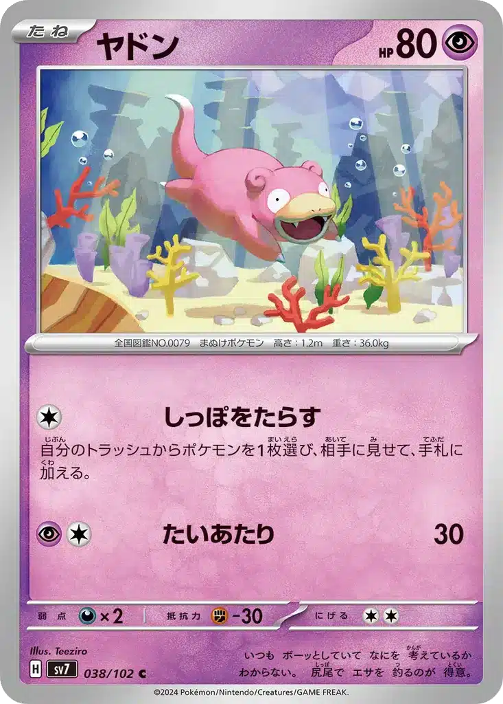 Ramoloss 038/102 - Stellar Miracle (sv7)