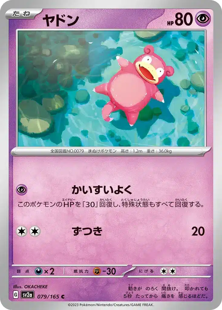 Ramoloss 079/165 - Pokémon Card 151 (sv2a)