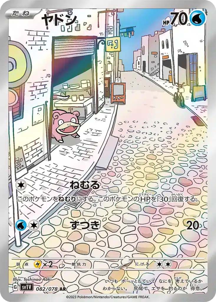 Ramoloss 082/078 - Violet ex (sv1V)