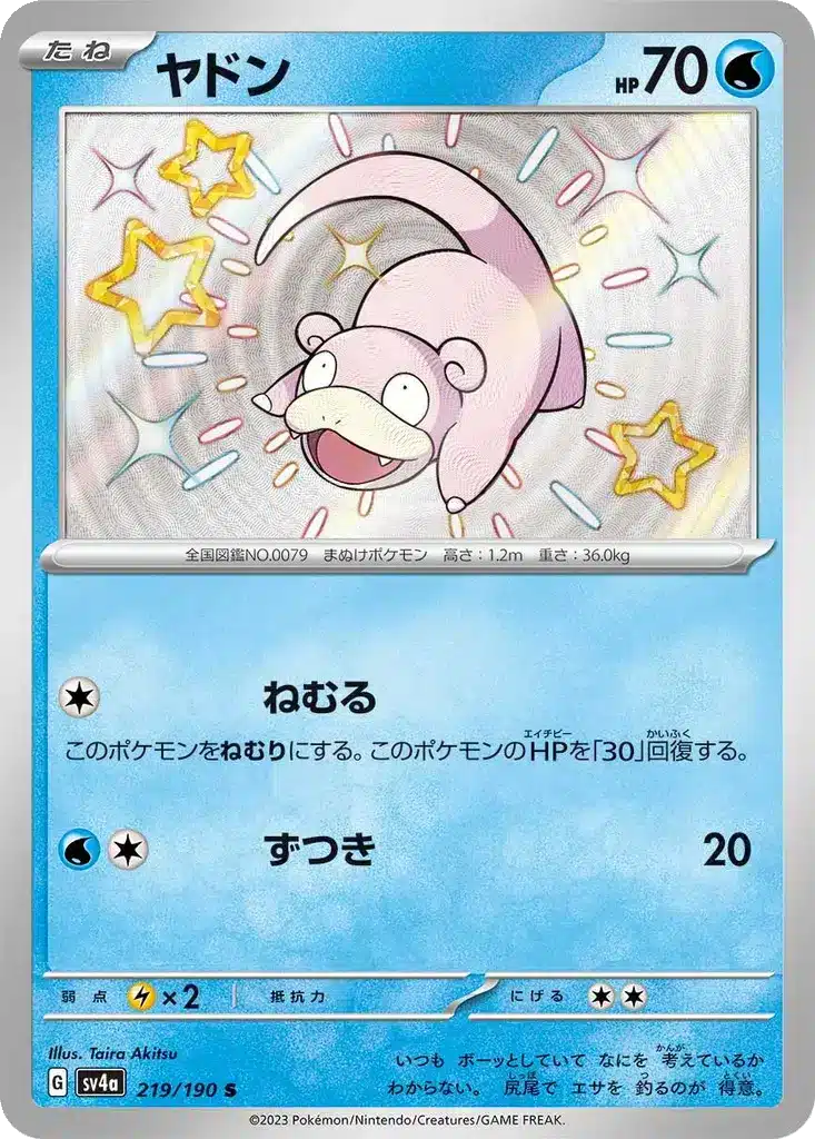 Ramoloss 219/190 - Shiny Treasure ex (sv4a)