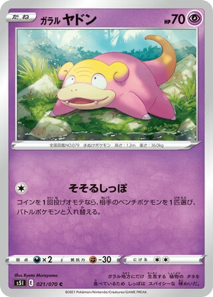 Ramoloss de Galar 021/070 - Single Strike Master (s5I)