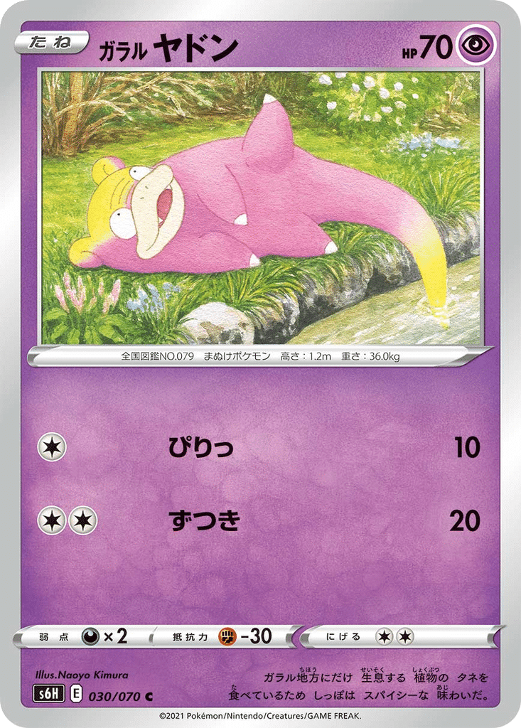 Ramoloss de Galar 030/070 - Silver Lance (s6H)