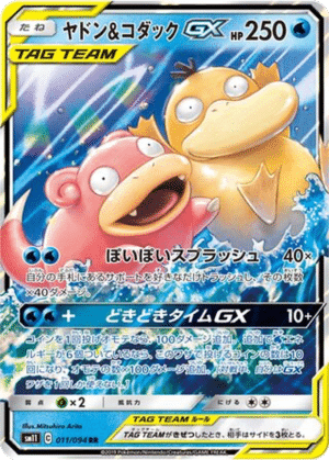 Ramoloss & Psykokwak GX 011/094 - Miracle Twin (sm11)