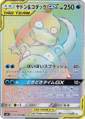 Ramoloss & Psykokwak GX 107/094 - Miracle Twin (sm11)