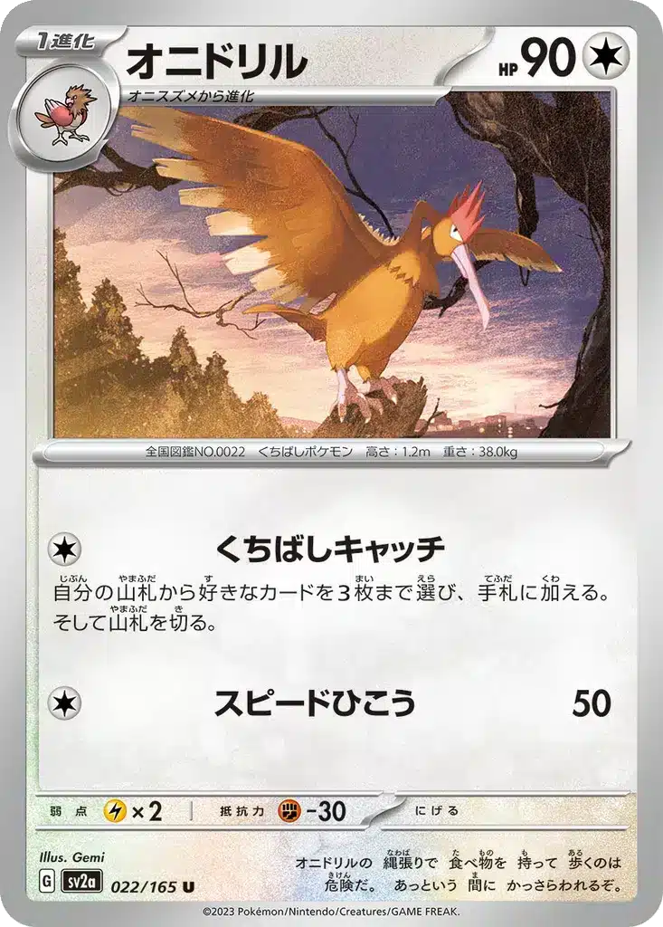 Rapasdepic 022/165 - Pokémon Card 151 (sv2a)