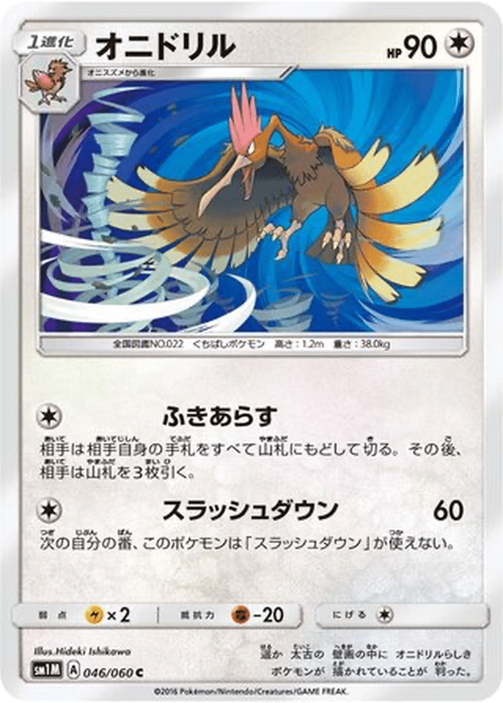 Rapasdepic 046/060 - Collection Moon (sm1M)