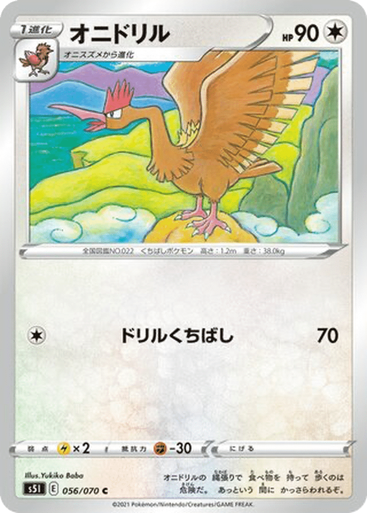 Rapasdepic 056/070 - Single Strike Master (s5I)