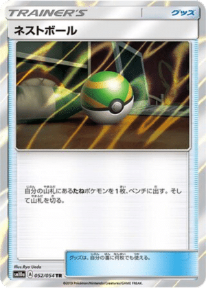 Rapide Ball 052/054 - GG End (sm10a)