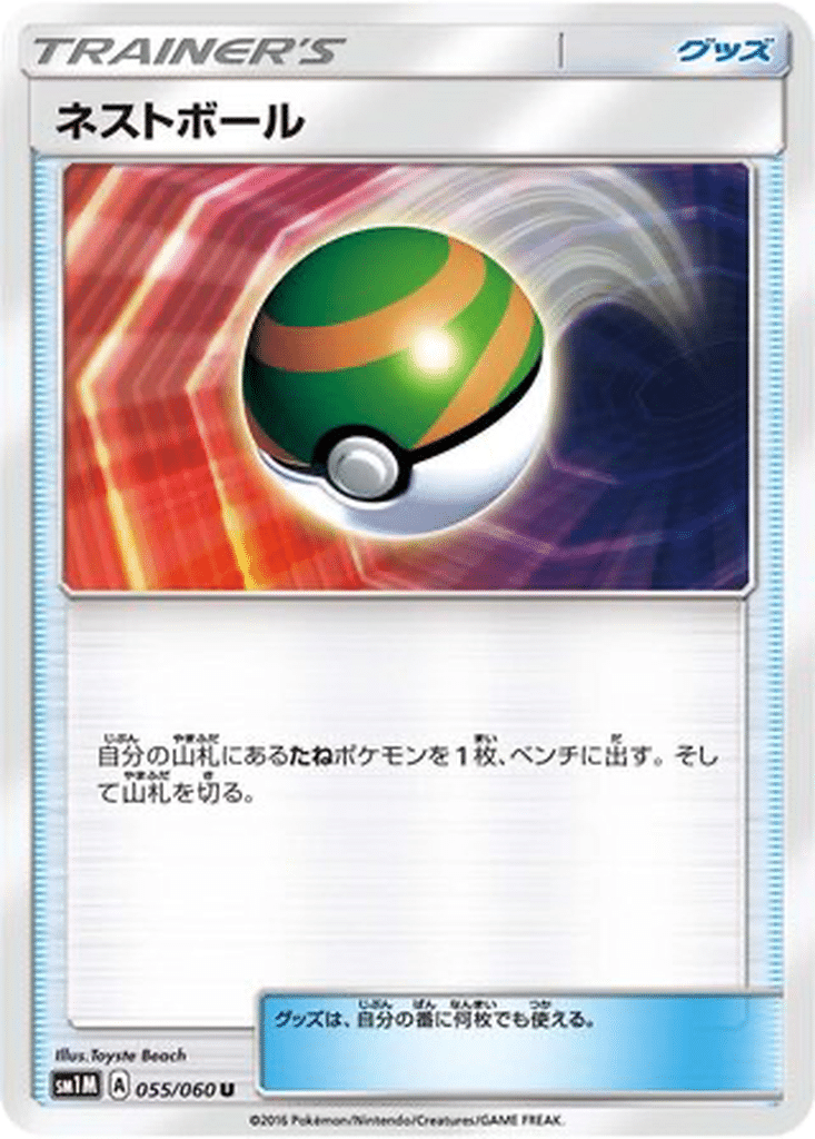 Rapide Ball 055/060 - Collection Moon (sm1M)