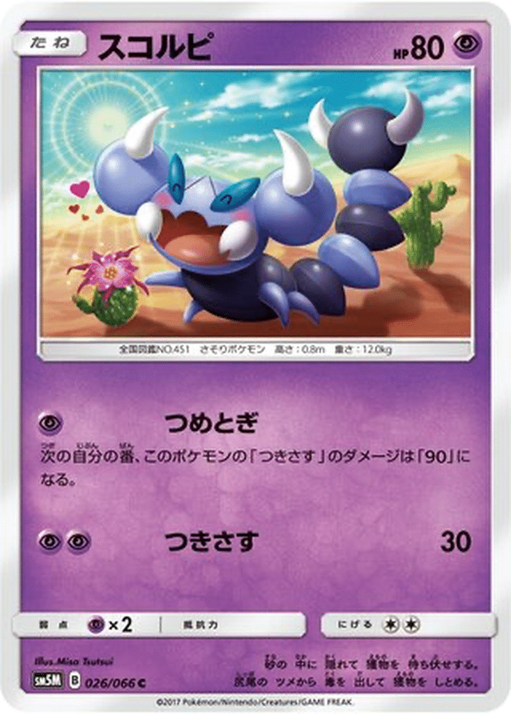 Rapion 026/066 - Ultra Moon (sm5M)