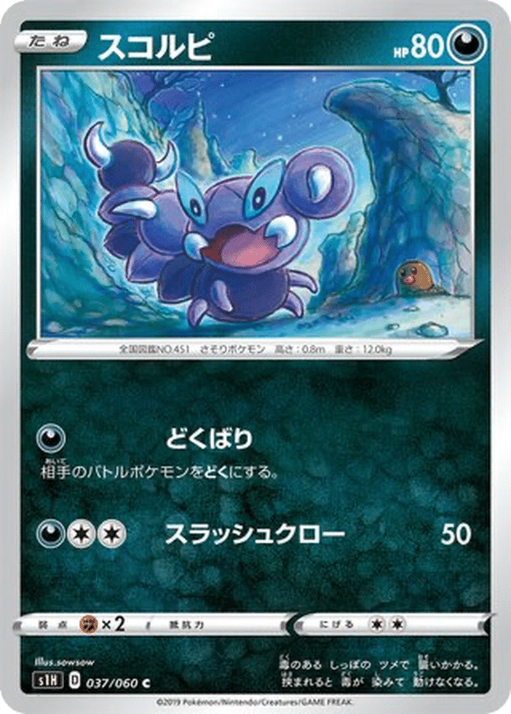 Rapion 037/060 - Shield (s1H)