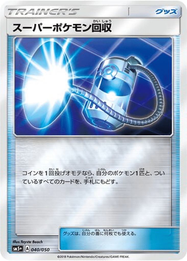 Rappel Max 040/050 - Ultra Force (sm5+)