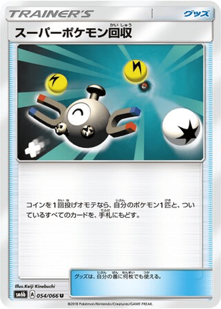 Rappel Max 054/066 - Champion Road (sm6b)