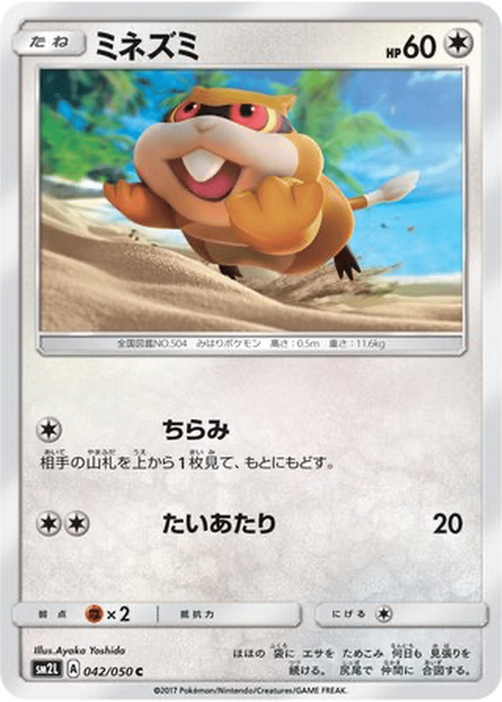 Ratentif 042/050 - Alolan Moonlight (sm2L)