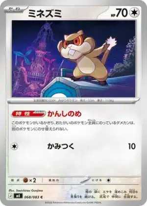 Ratentif 068/083 - Ninja Spinner (m4)