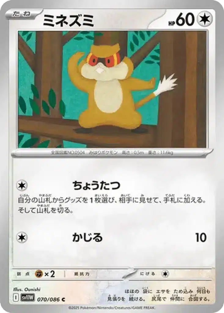 Ratentif 070/086 - White Flare (sv11w)