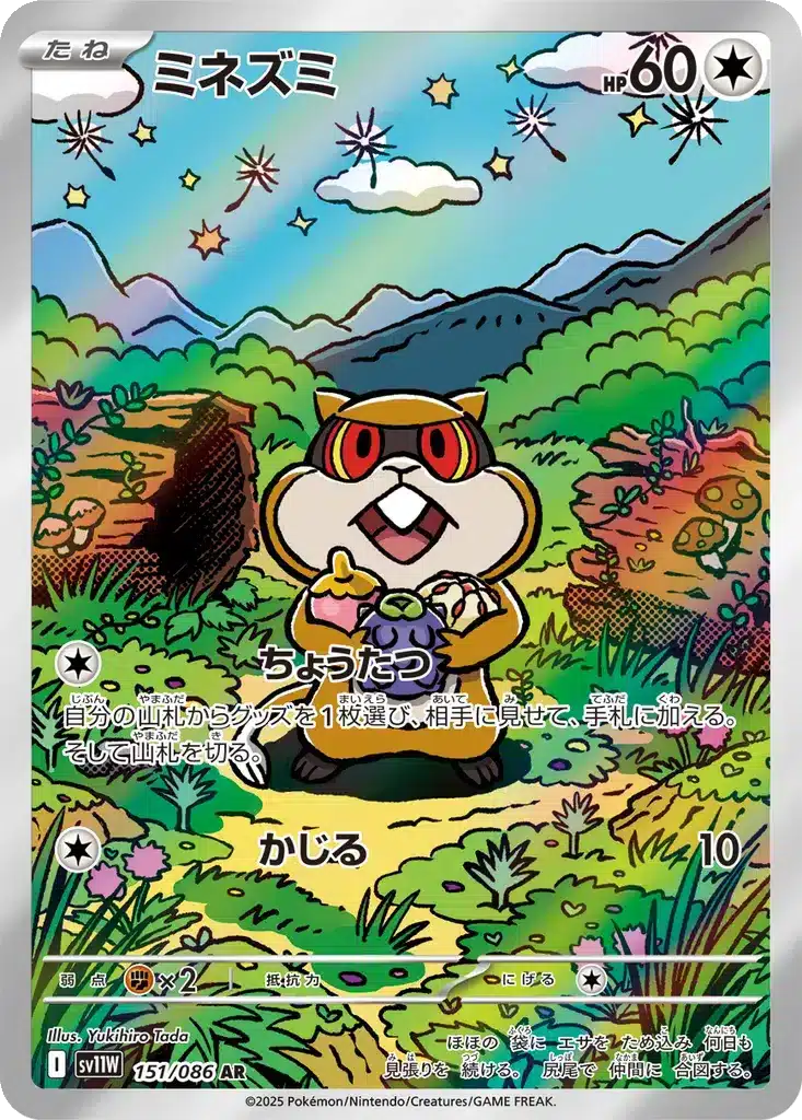 Ratentif 151/086 - White Flare (sv11w)