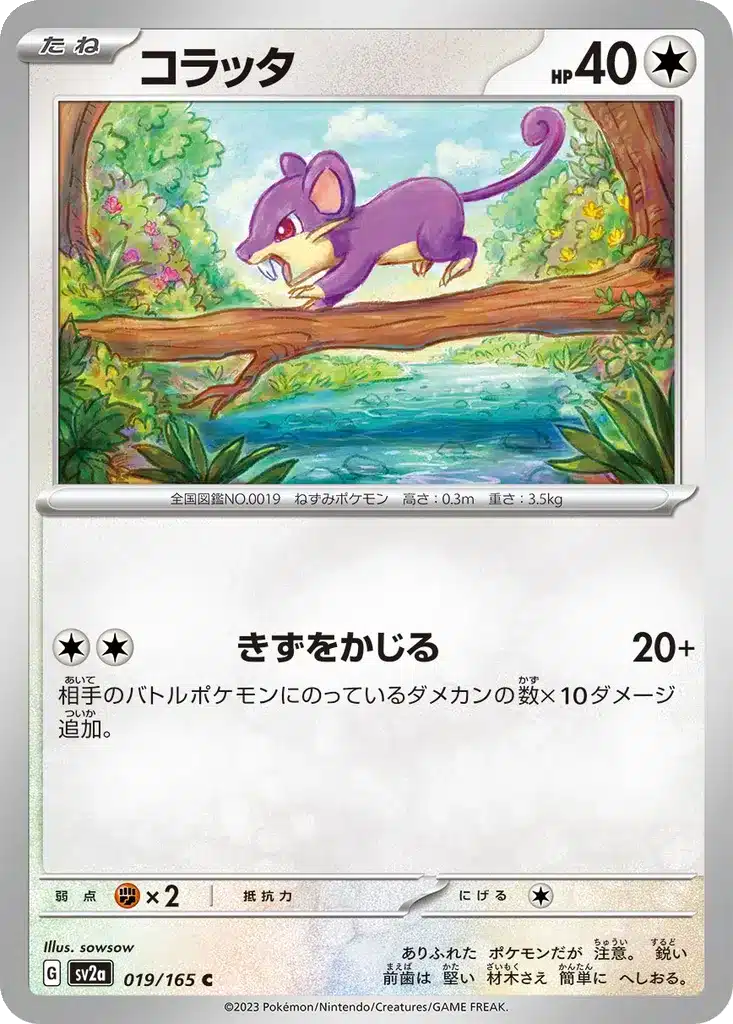 Rattata 019/165 - Pokémon Card 151 (sv2a)