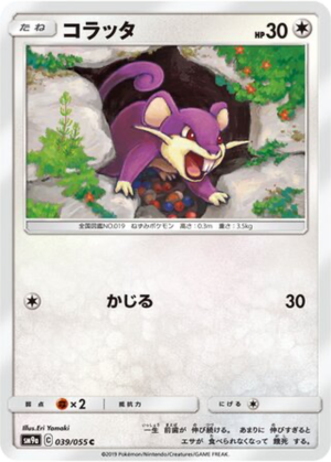 Rattata 039/055 - Night Unison (sm9a)