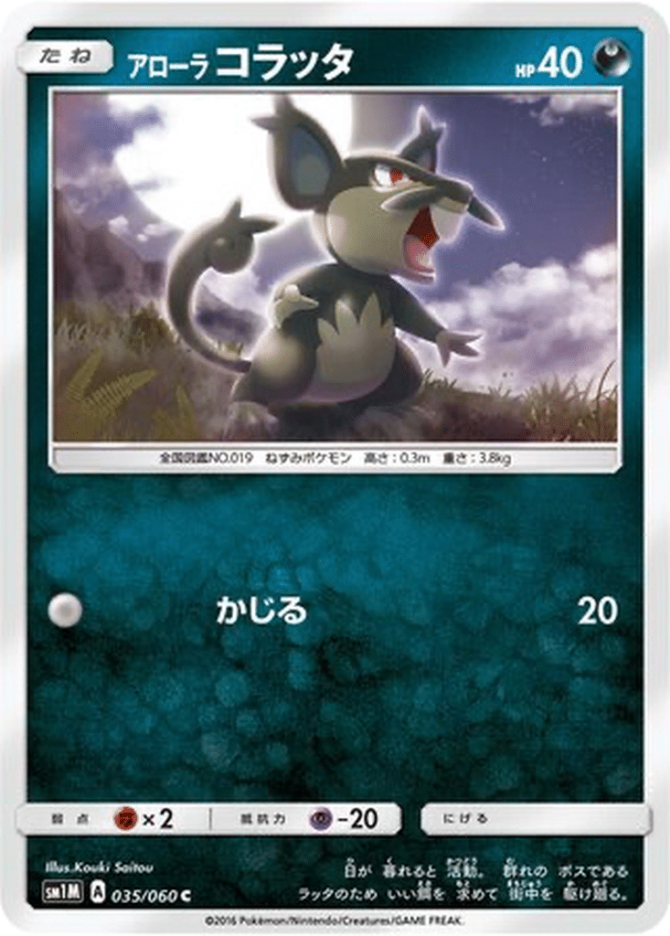 Rattata d’Alola 035/060 - Collection Moon (sm1M)