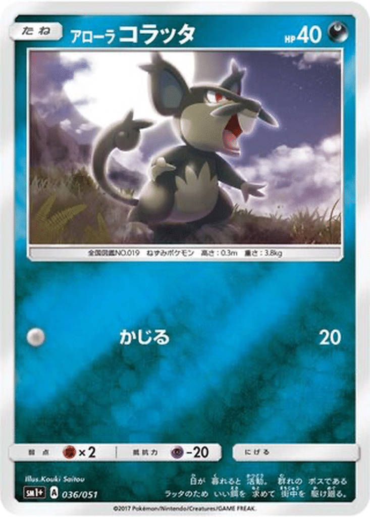 Rattata d’Alola 036/051 - Sun & Moon (sm1+)