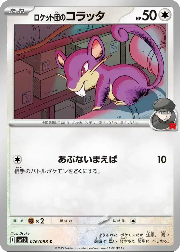 Rattata de la Team Rocket 076/098 - Glory of the Rocket Gang (sv10)