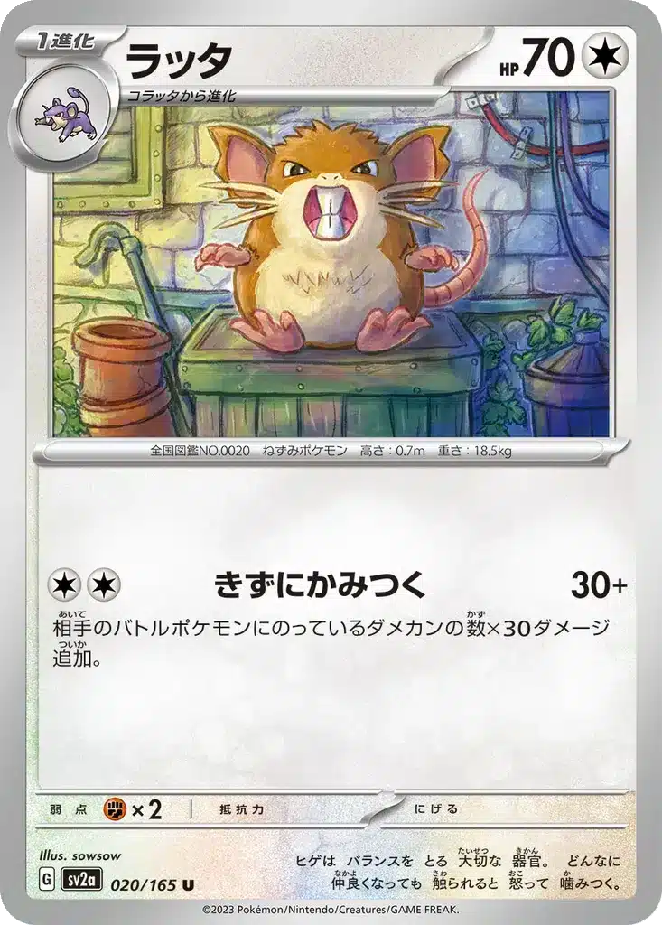 Rattatac 020/165 - Pokémon Card 151 (sv2a)