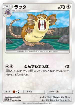 Rattatac 040/055 - Night Unison (sm9a)