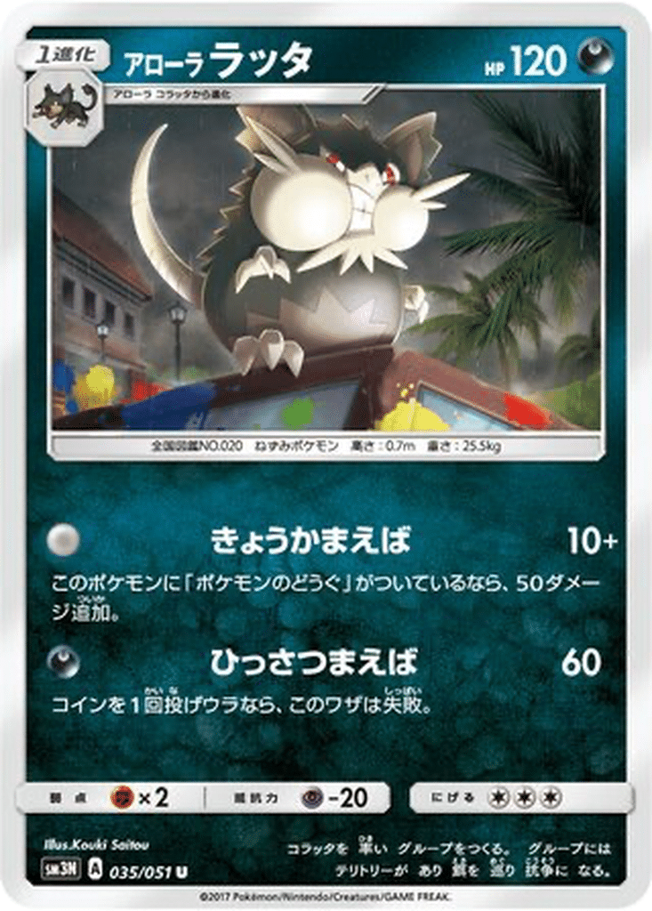 Rattatac d’Alola 035/051 - Darkness that Consumes Light (sm3N)