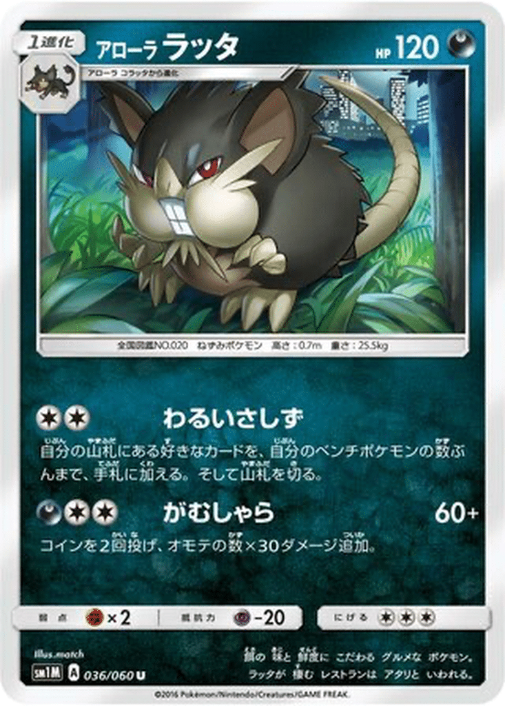 Rattatac d’Alola 036/060 - Collection Moon (sm1M)