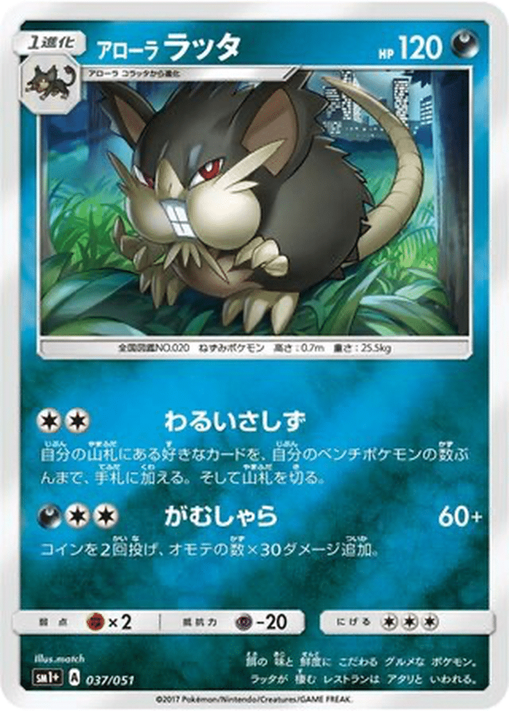 Rattatac d’Alola 037/051 - Sun & Moon (sm1+)