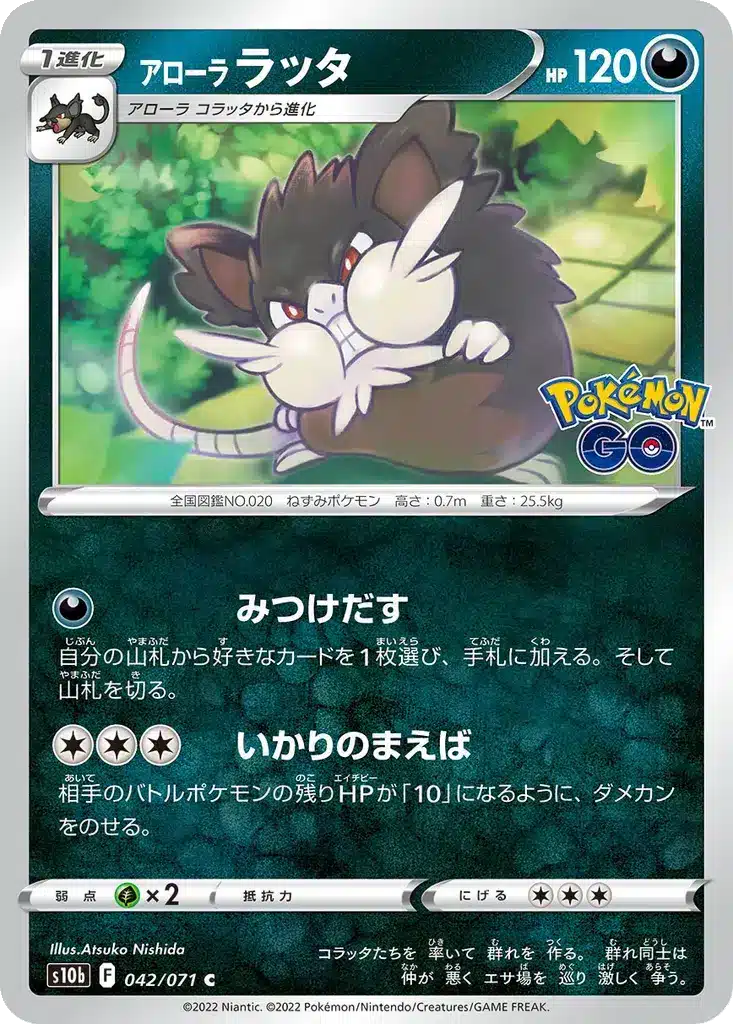 Rattatac d’Alola 042/071 - Pokémon GO (s10b)