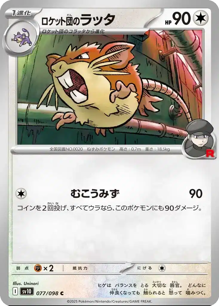 Rattatac de la Team Rocket 077/098 - Glory of the Rocket Gang (sv10)