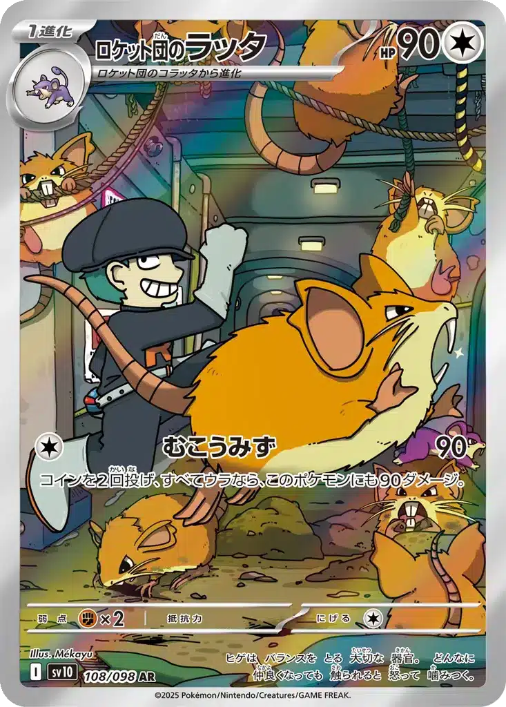 Rattatac de la Team Rocket 108/098 - Glory of the Rocket Gang (sv10)