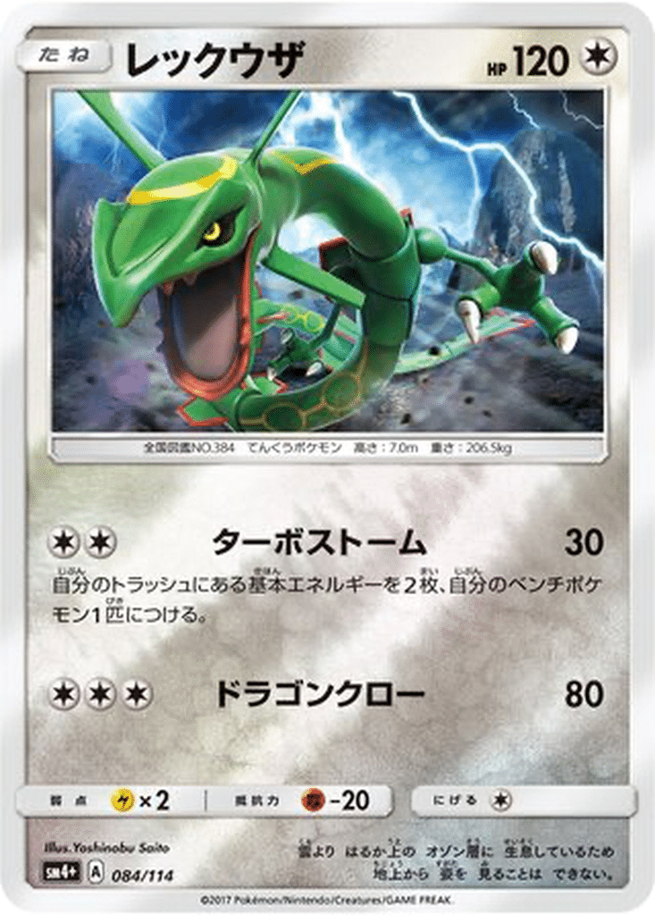 Rayquaza 084/114 - GX Battle Boost (sm4+)