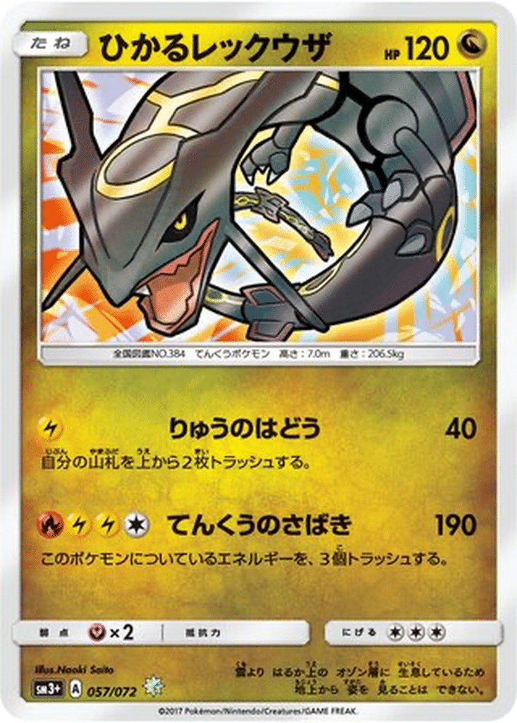 Rayquaza Brillant 057/072 - Shining Legends (sm3+)