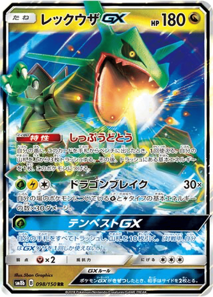 Rayquaza GX 098/150 - GX Ultra Shiny (sm8b)