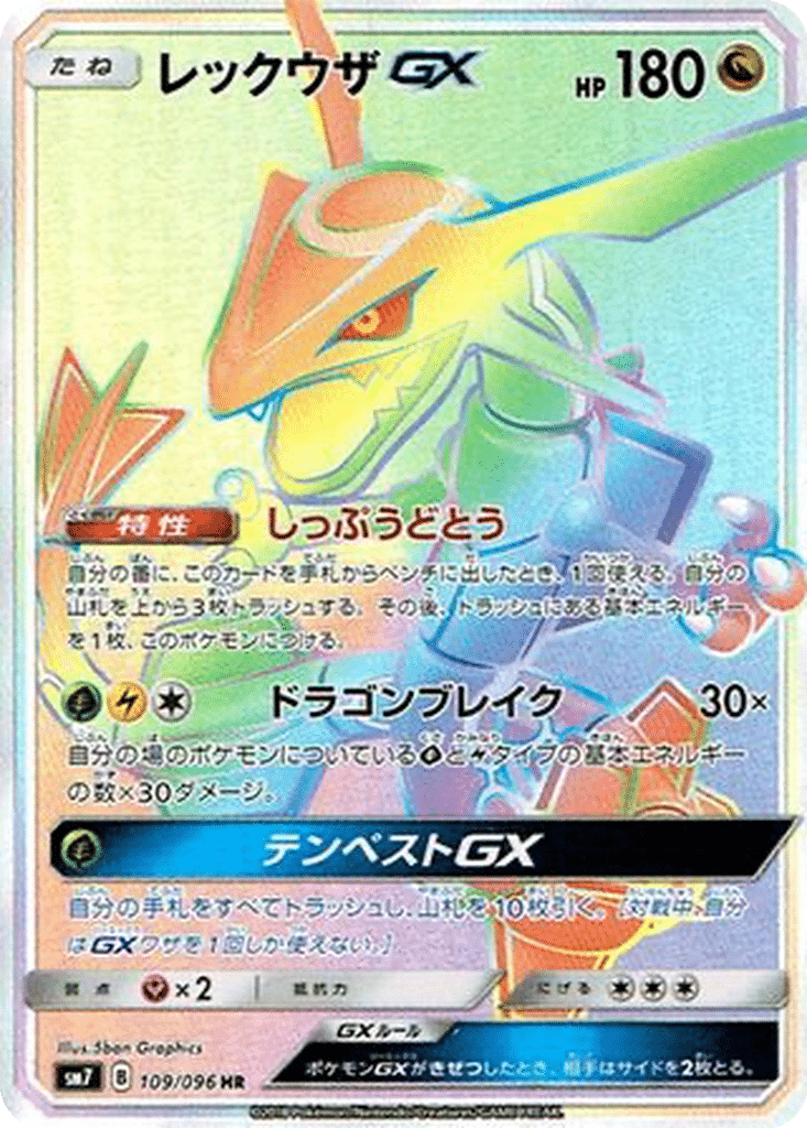 Rayquaza GX 109/096 - Sky-Splitting Charisma (sm7)