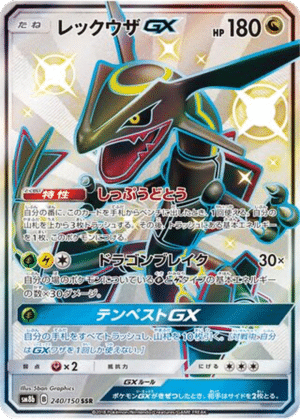 Rayquaza GX 240/150 - GX Ultra Shiny (sm8b)