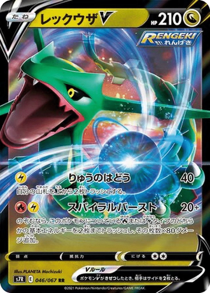 Rayquaza V 046/067 - Blue Sky Stream (s7R)