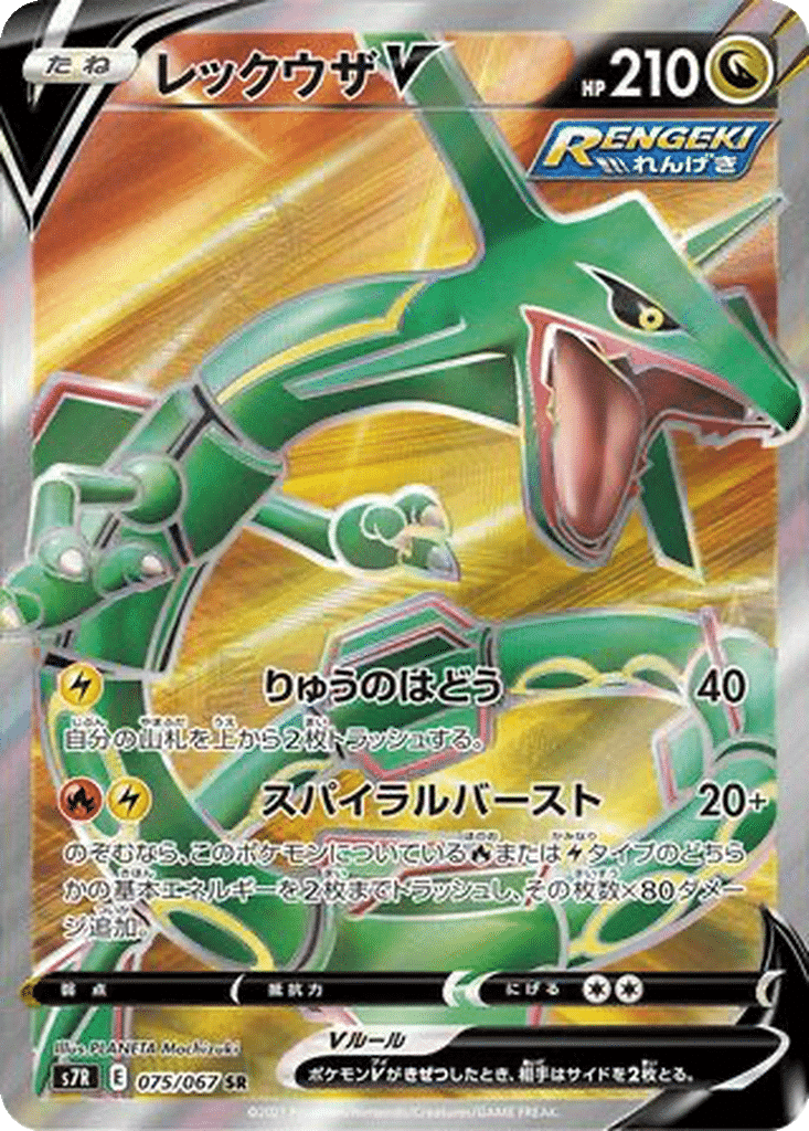 Rayquaza V 075/067 - Blue Sky Stream (s7R)