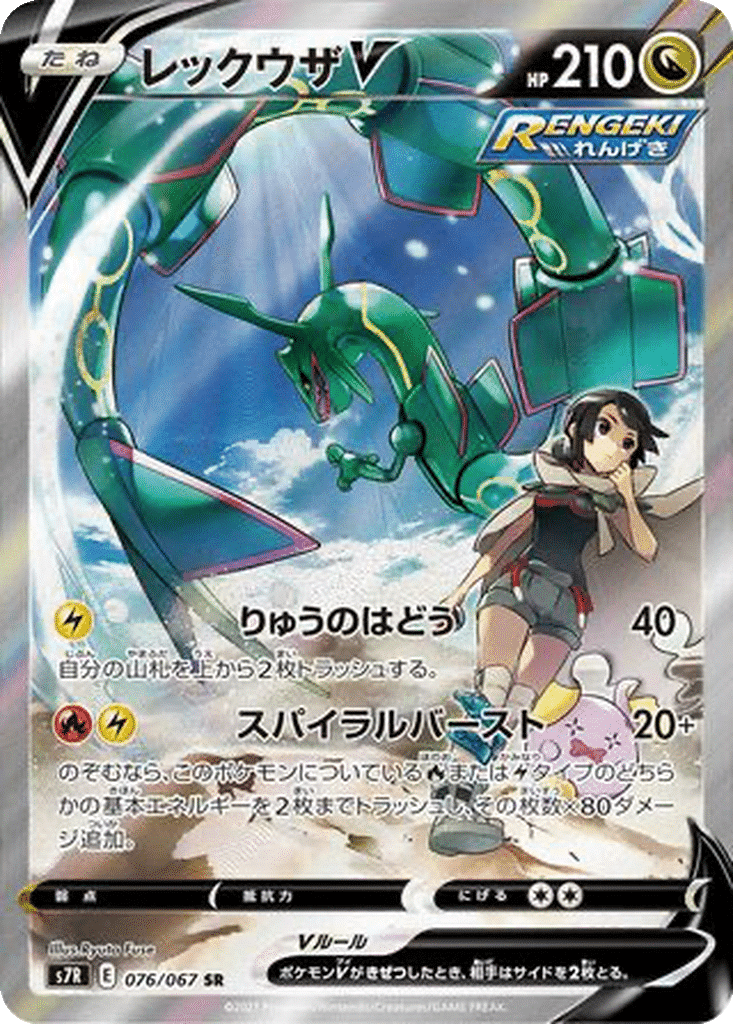 Rayquaza V 076/067 - Blue Sky Stream (s7R)