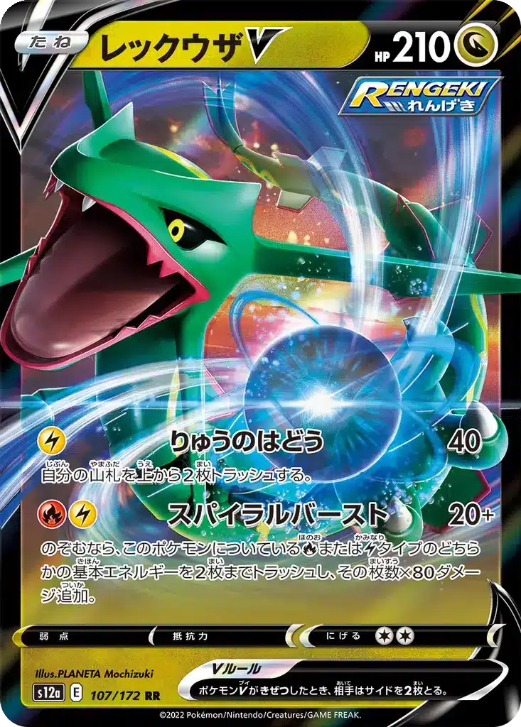 Rayquaza V 107/172 - VSTAR Universe (s12a)