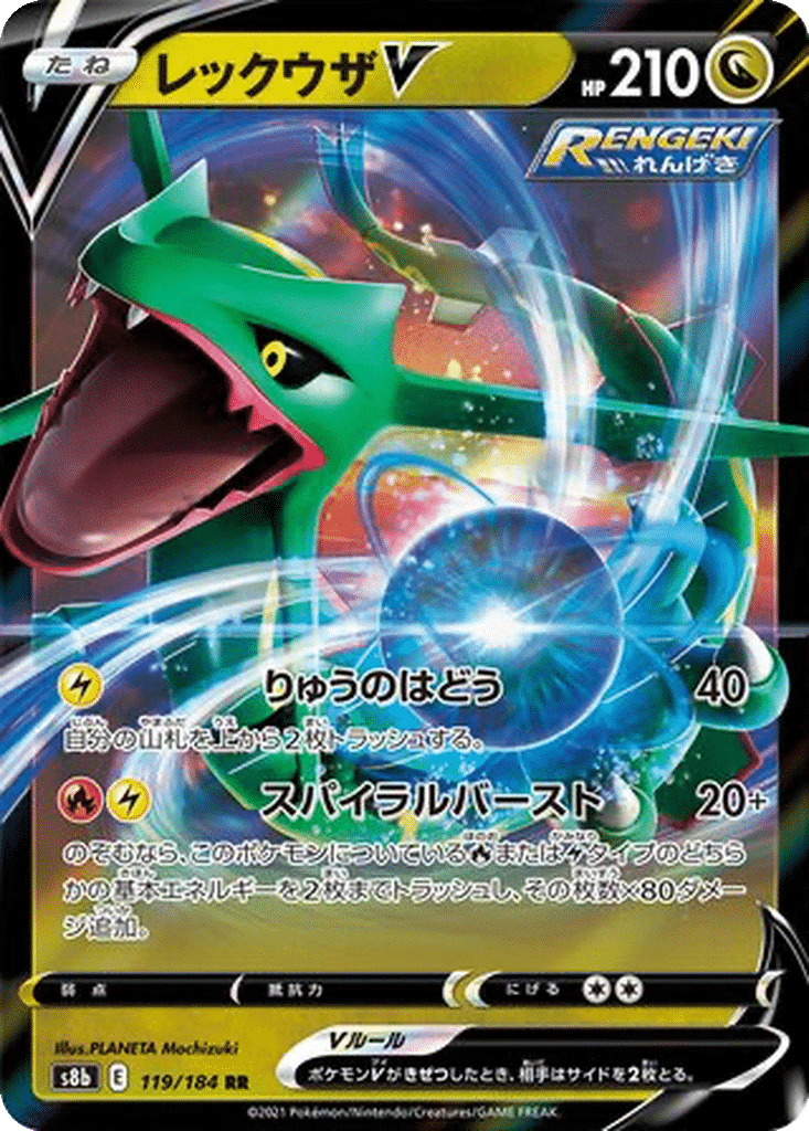 Rayquaza V 119/184 - VMAX Climax (s8b)