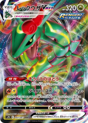Rayquaza VMAX 047/067 - Blue Sky Stream (s7R)