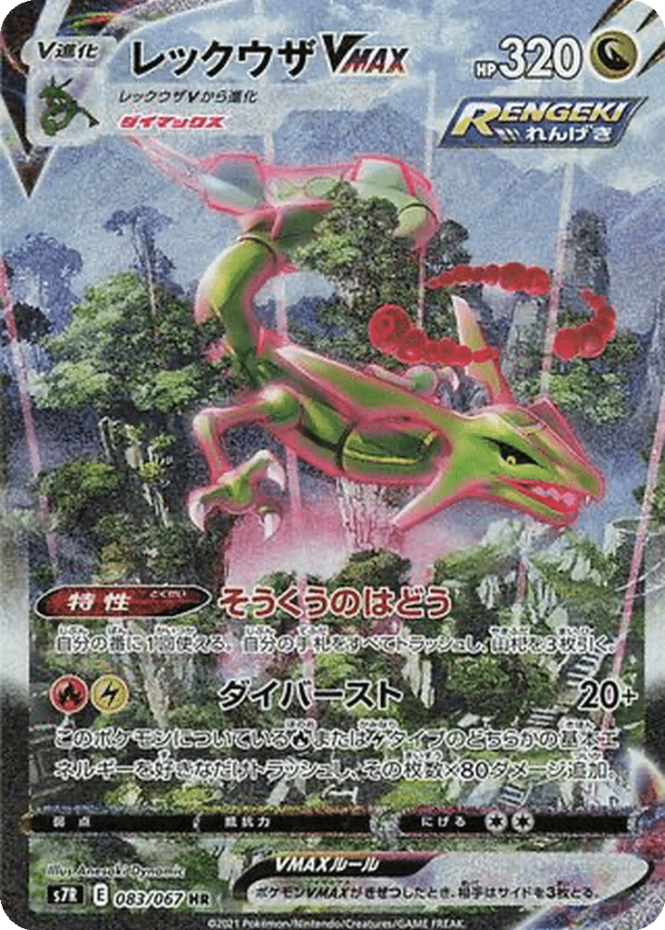 Rayquaza VMAX 083/067 - Blue Sky Stream (s7R)