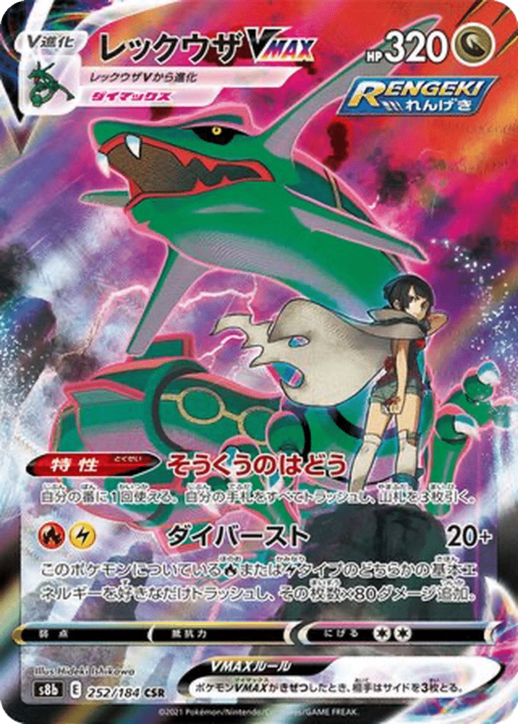 Rayquaza VMAX 252/184 - VMAX Climax (s8b)